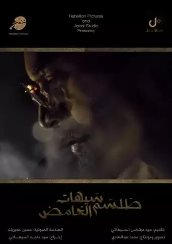 Saihat's Mysterious Talisman (2017)