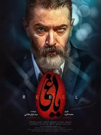 The Rebel (2022)