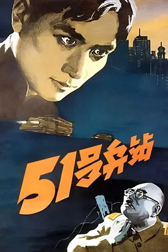 51 Depot (1961)