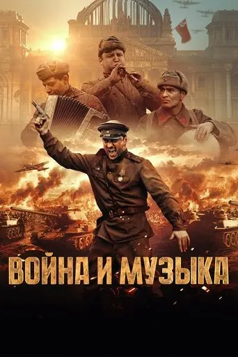 War and Music (2025)