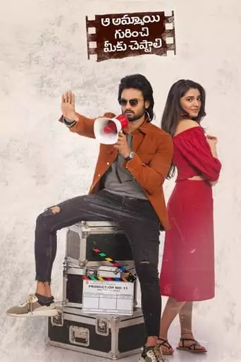 Aa Ammayi Gurinchi Meeku Cheppali (2022)