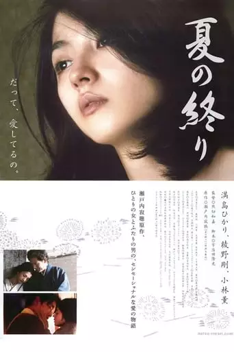 The End Of Summer (2013)