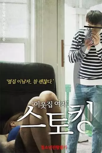 Neighbor Girl Stalking (2020)