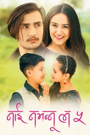Nai Nabhannu La 5 (2018)