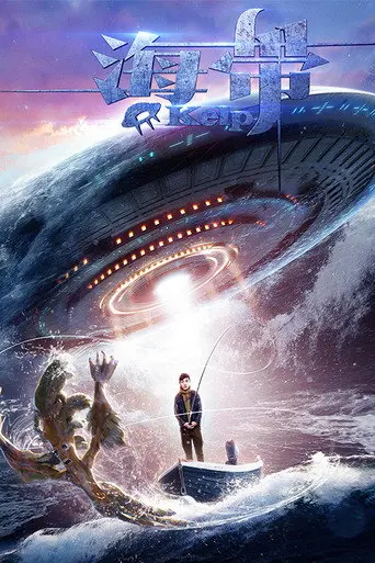 The Crazy Kelp (2017)