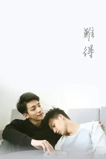 Love is Not Easy to Have (2017)