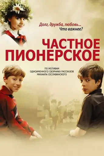 I Give You My Word (2013)