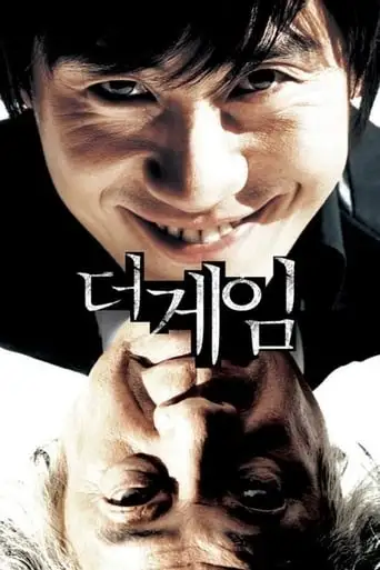 The Devil's Game (2008)