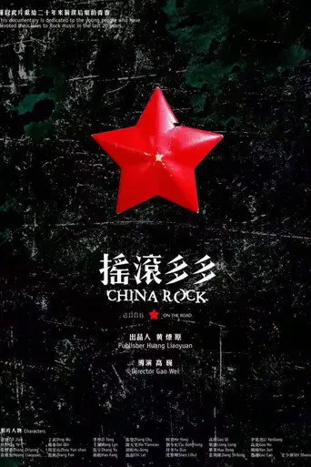 China Rock on the Road (2006)