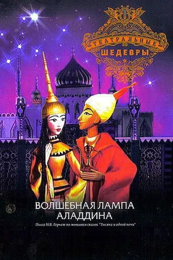 Aladdin and His Magic Lamp (1974)