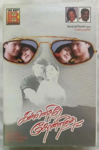 Kannedhirey Thondrinal (1998)