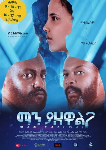 Man Yazewal(ማን ያዘዋል) (2021)
