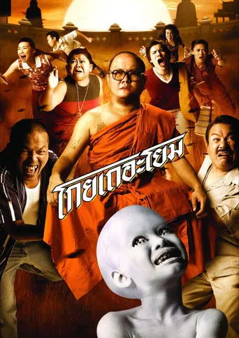 See How They Run (2006)