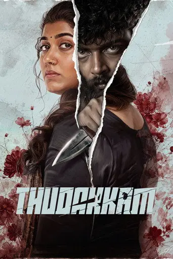 Thudakkam (2026)