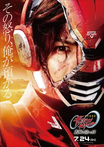 Chō Uchū Keiji Gyaban Infiniti Taiyō ga Naita Hi (2026)