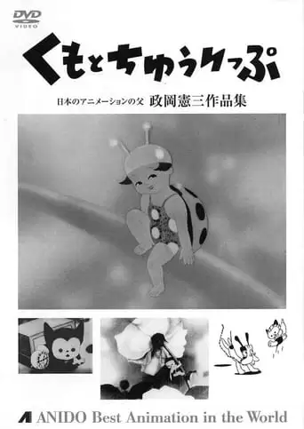 Little Tiger And Bride (1948)