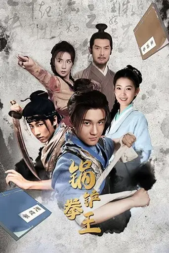 Cooking Fist King (2024)