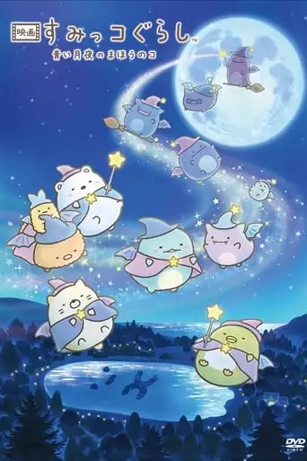 Eiga Sumikkogurashi: Aoi Tsukiyo No Maho No Ko (2021)