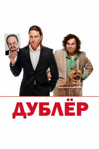 The Double (2013)