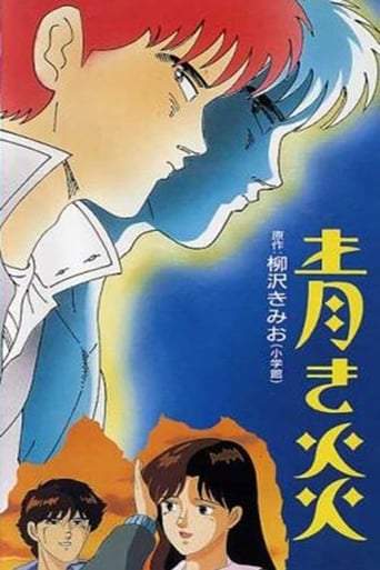 Aoki Hono (1989)