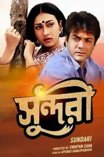 Sundari (1998)