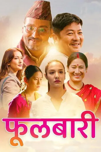 Fulbari (2023)