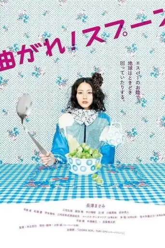 Magare! Supun (2009)