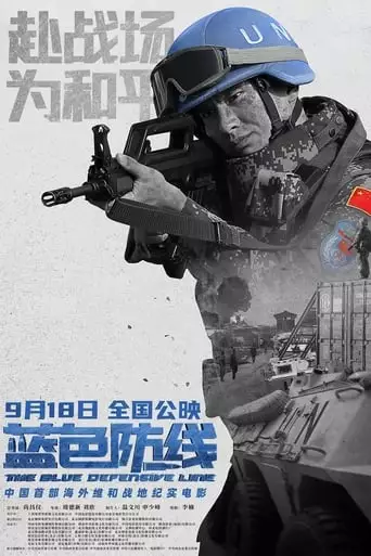 Blue Line Of Defense (2020)