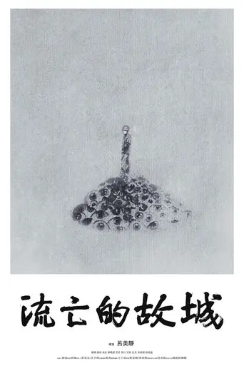 A Poet in Exile (2013)