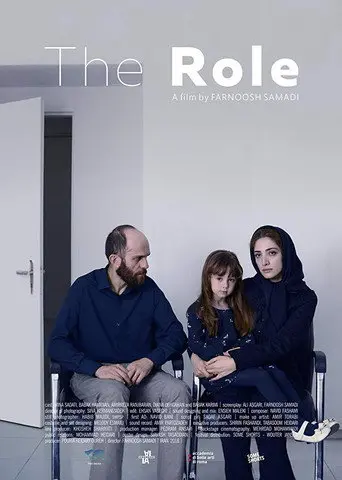 The Role (2018)
