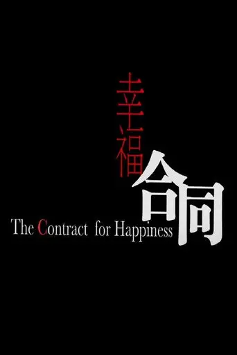 The Contract of Happiness (2008)