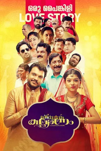 Kalyanam (2018)