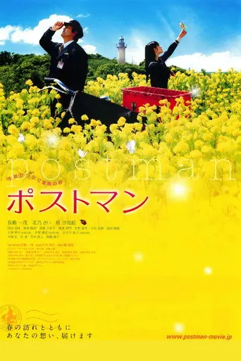 Postman (2008)