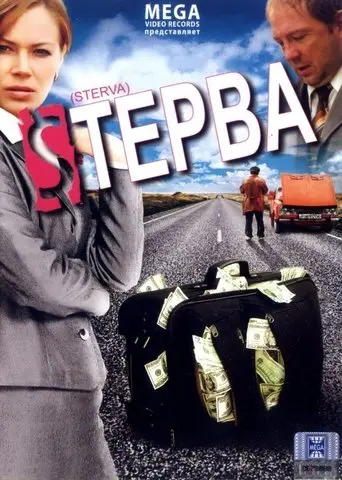 Bitch (2009)