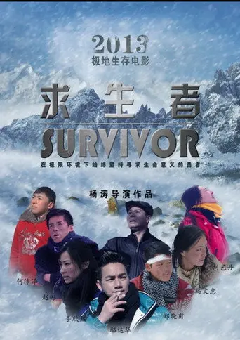 Survivor (2016)