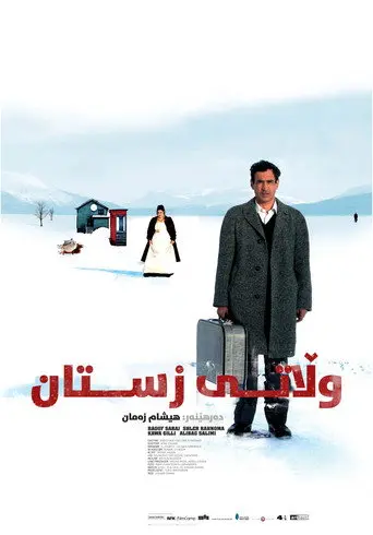 Winterland (2007)