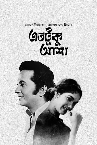 Etotuku Asha (1968)