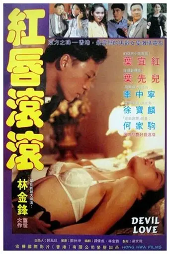 Devil Sex Love (1993)