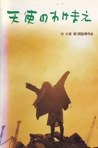 Angel's Share (1995)