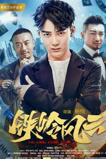 The Tieling Rumble (2018)