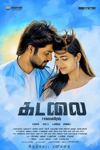 Kadalai (2016)