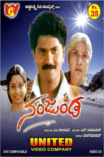 Nanjunda (1992)