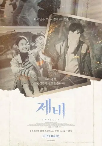 Swallow (2023)