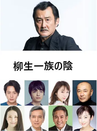 Yagyu Clan Conspiracy (2020)