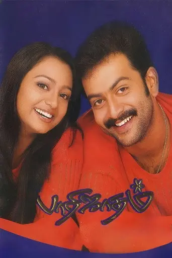 Parijatham (2006)