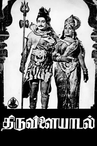 Thiruvilayadal (1965)