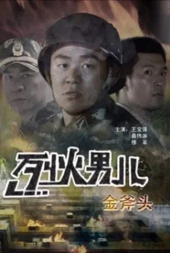 Fire Boy: The Gold Axe (2008)