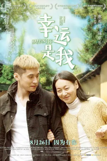 Happiness (2016)