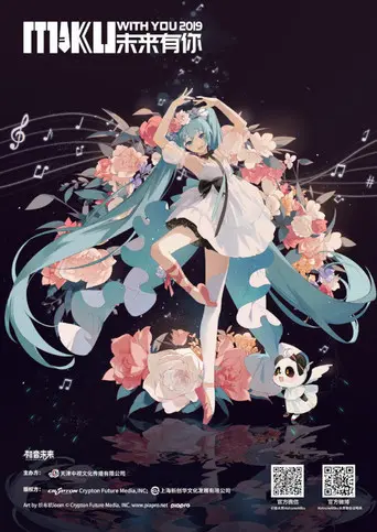 MIKU WITH YOU 2019 (2019)