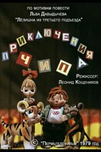 The Adventures of Chip (1979)